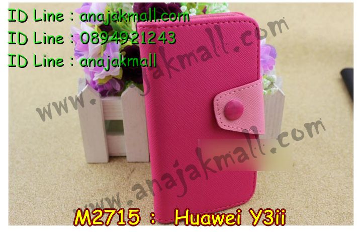 เคส Huawei y3 ii,เคสสกรีนหัวเหว่ย y3 ii,รับพิมพ์ลายเคส Huawei y3 ii,เคสหนัง Huawei y3 ii,เคสไดอารี่ Huawei y3 ii,สั่งสกรีนเคส Huawei y3 ii,เคสโรบอทหัวเหว่ย y3 ii,เคสแข็งหรูหัวเหว่ย y3 ii,เคสโชว์เบอร์หัวเหว่ย y3 ii,เคสสกรีน 3 มิติหัวเหว่ย y3 ii,ซองหนังเคสหัวเหว่ย y3 ii,สกรีนเคสนูน 3 มิติ Huawei y3 ii,เคสอลูมิเนียมสกรีนลายนูน 3 มิติ,เคสพิมพ์ลาย Huawei y3 ii,เคสฝาพับ Huawei y3 ii,เคสหนังประดับ Huawei y3 ii,เคสแข็งประดับ Huawei y3 ii,เคสตัวการ์ตูน Huawei y3 ii,เคสซิลิโคนเด็ก Huawei y3 ii,เคสสกรีนลาย Huawei y3 ii,เคสลายนูน 3D Huawei y3 ii,รับทำลายเคสตามสั่ง Huawei y3 ii,เคสกันกระแทก Huawei y3 ii,เคส 2 ชั้น กันกระแทก Huawei y3 ii,เคสบุหนังอลูมิเนียมหัวเหว่ย y3 ii,สั่งพิมพ์ลายเคส Huawei y3 ii,เคสอลูมิเนียมสกรีนลายหัวเหว่ย y3 ii,บัมเปอร์เคสหัวเหว่ย y3 ii,บัมเปอร์ลายการ์ตูนหัวเหว่ย y3 ii,เคสยางนูน 3 มิติ Huawei y3 ii,พิมพ์ลายเคสนูน Huawei y3 ii,เคสยางใส Huawei y3 ii,เคสโชว์เบอร์หัวเหว่ย y3 ii,สกรีนเคสยางหัวเหว่ย y3 ii,พิมพ์เคสยางการ์ตูนหัวเหว่ย y3 ii,ทำลายเคสหัวเหว่ย y3 ii,เคสยางหูกระต่าย Huawei y3 ii,เคสอลูมิเนียม Huawei y3 ii,เคสอลูมิเนียมสกรีนลาย Huawei y3 ii,เคสแข็งลายการ์ตูน Huawei y3 ii,เคสนิ่มพิมพ์ลาย Huawei y3 ii,เคสซิลิโคน Huawei y3 ii,เคสยางฝาพับหัวเว่ย y3 ii,เคสยางมีหู Huawei y3 ii,เคสประดับ Huawei y3 ii,เคสปั้มเปอร์ Huawei y3 ii,เคสตกแต่งเพชร Huawei y3 ii,เคสขอบอลูมิเนียมหัวเหว่ย y3 ii,เคสแข็งคริสตัล Huawei y3 ii,เคสฟรุ้งฟริ้ง Huawei y3 ii,เคสฝาพับคริสตัล Huawei y3 ii